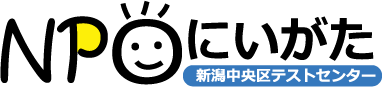 新潟中央区テストセンター