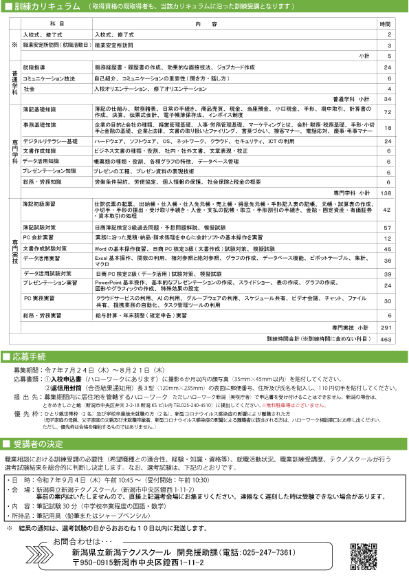 事務応用科3チラシ裏