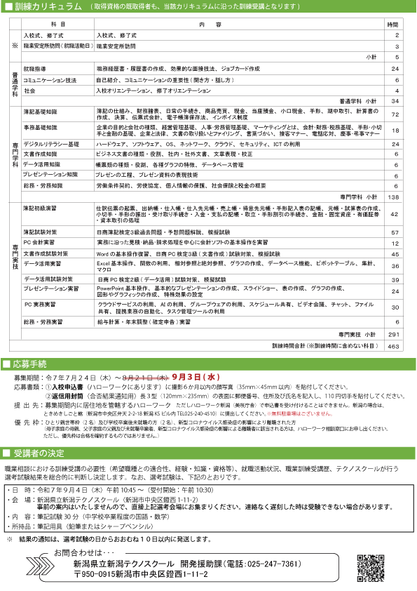 事務応用科3チラシ裏