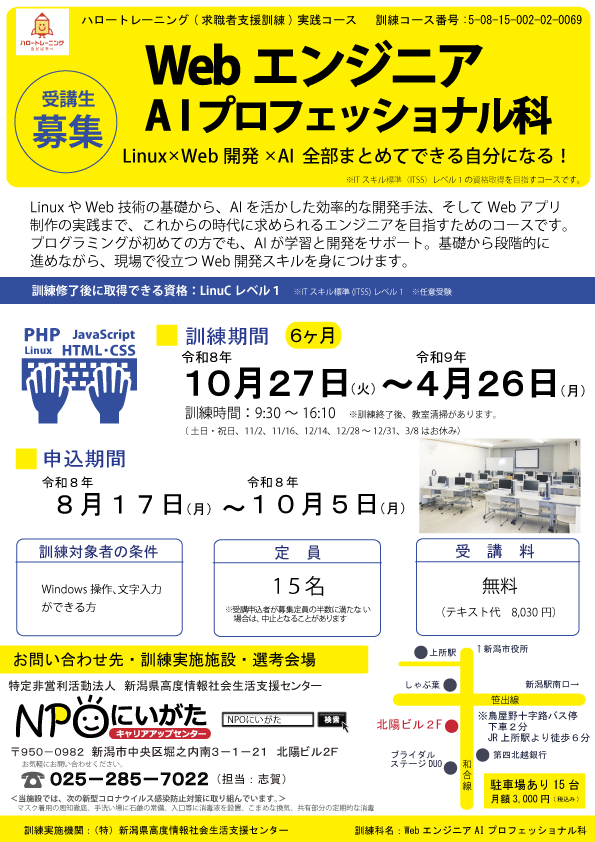 WebエンジニアAIプロフェッショナル科チラシ表