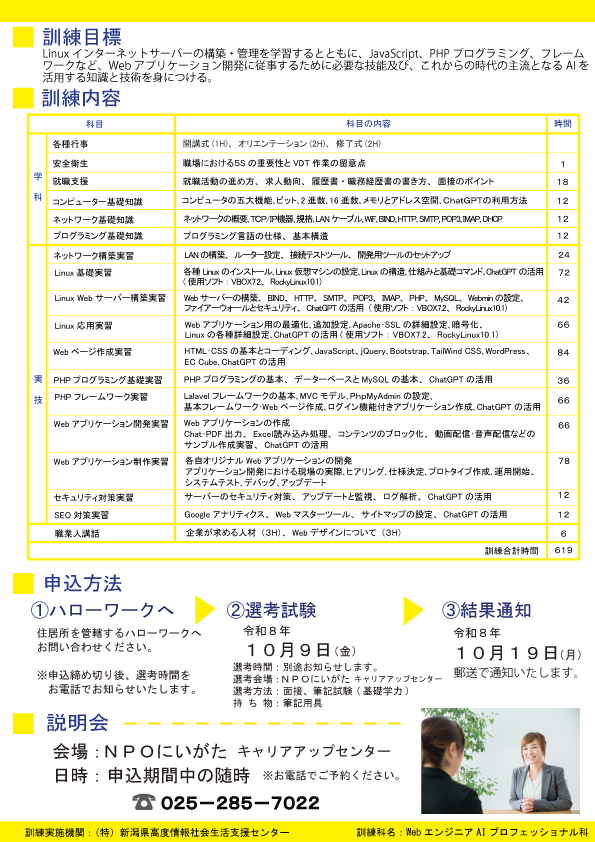 WebエンジニアAIプロフェッショナル科チラシ裏