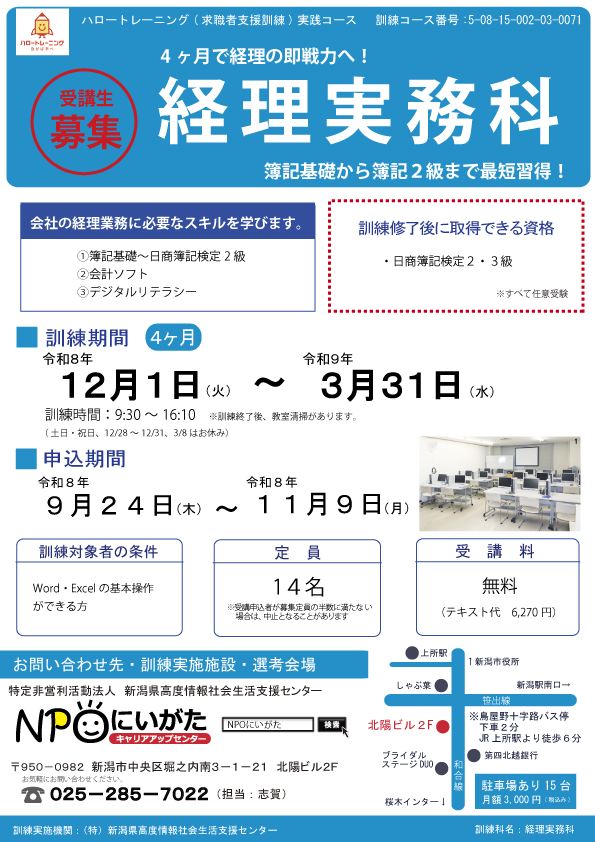 経理実務科チラシ表