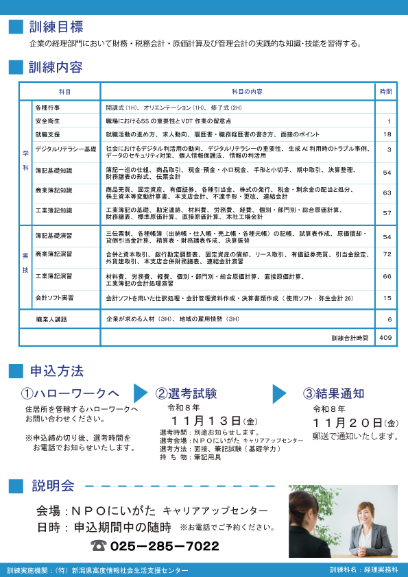 経理実務科チラシ裏