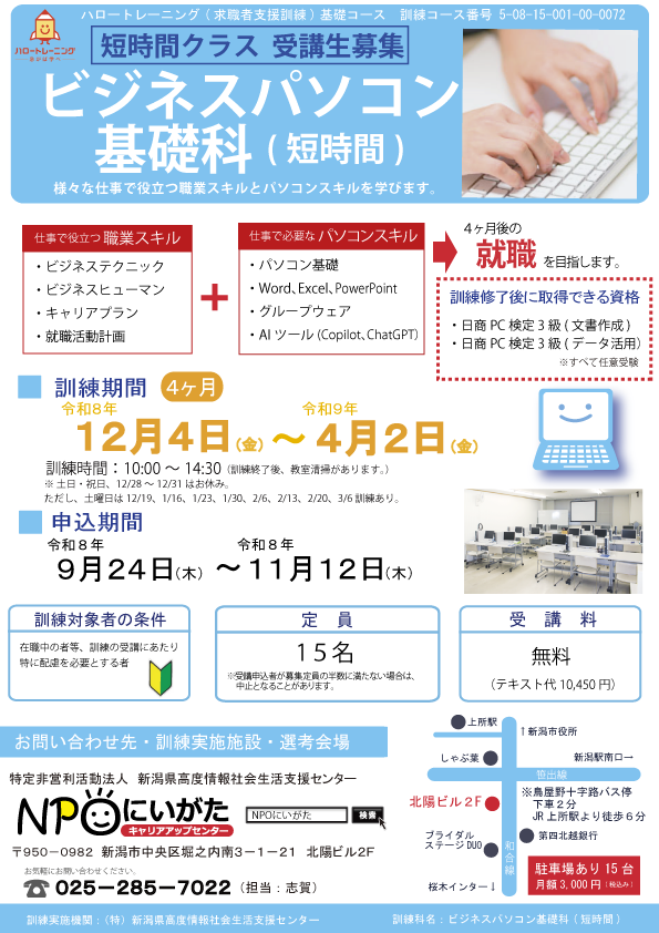 ビジネスパソコン基礎科(短時間)チラシ表