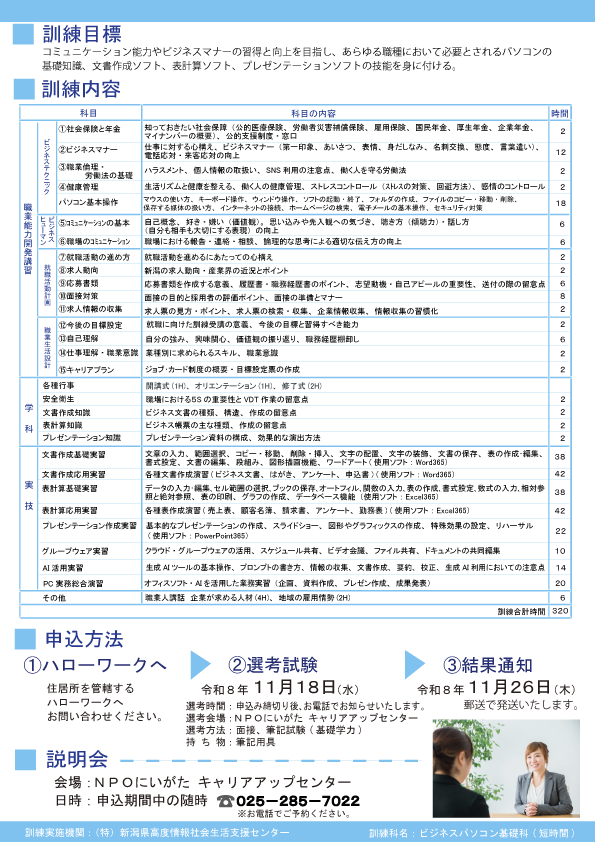 ビジネスパソコン基礎科(短時間)チラシ裏